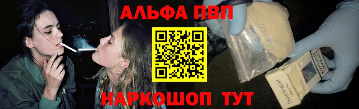 Alpha-PVP СК  Alpha-PVP  Рузаевка  Вход с VPN  где можно купить наркотик  Альфа ПВП Соль 
