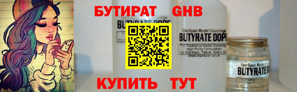 БУТИРАТ оксибутират Рузаевка