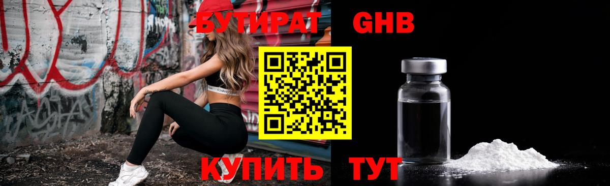 Рузаевка  Бутират жидкий экстази  Вход с VPN 