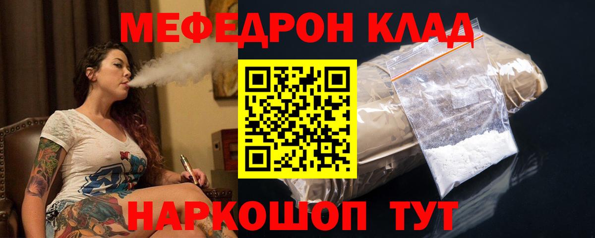 Мефедрон мука  МЕФ  МЯУ-МЯУ кристаллы  МЕФ  Вход с VPN  Рузаевка 