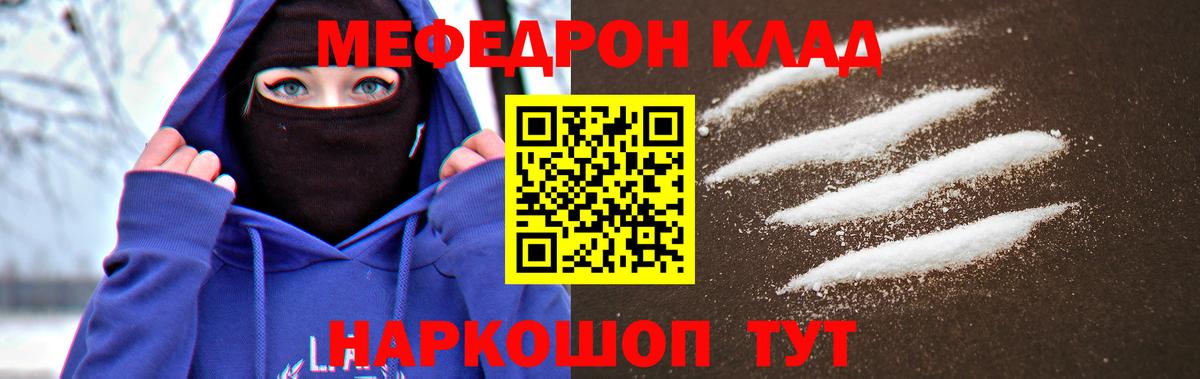 Мефедрон кристаллы Рузаевка