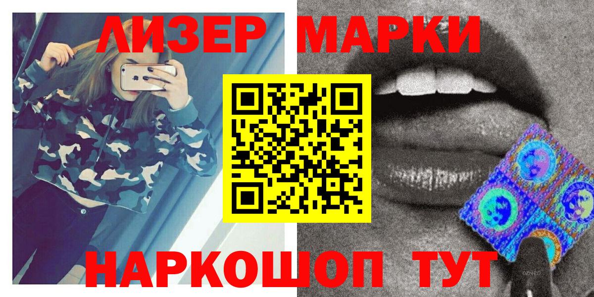 Марки 25I-NBOMe 1,8мг Рузаевка